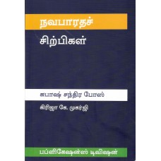 BMI - SUBHAS CHANDRA BOSE (POP) (TAMIL) (2024)